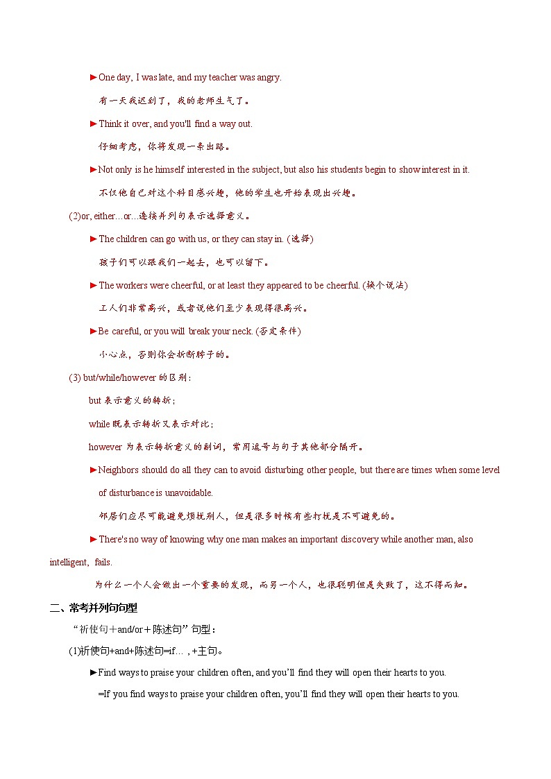 (新高考)高考英语二轮复习讲义+典例训练高频解密11 并列句和状语从句（2份打包，解析版+原卷版）03