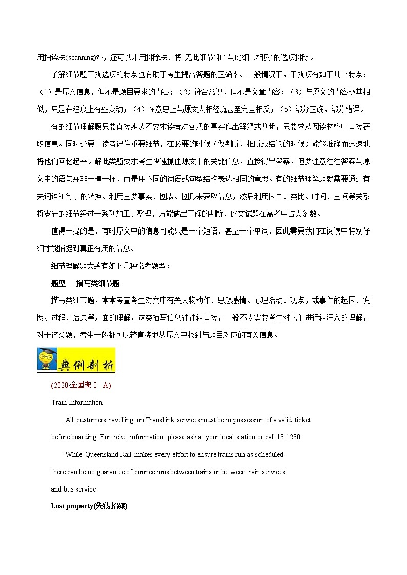 (新高考)高考英语二轮复习讲义+分层训练解密13《阅读理解之细节理解题》（2份打包，教师版+原卷版）02