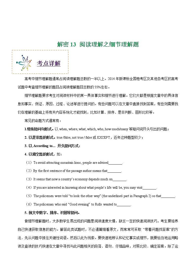 (新高考)高考英语二轮复习讲义+分层训练解密13《阅读理解之细节理解题》（2份打包，教师版+原卷版）01