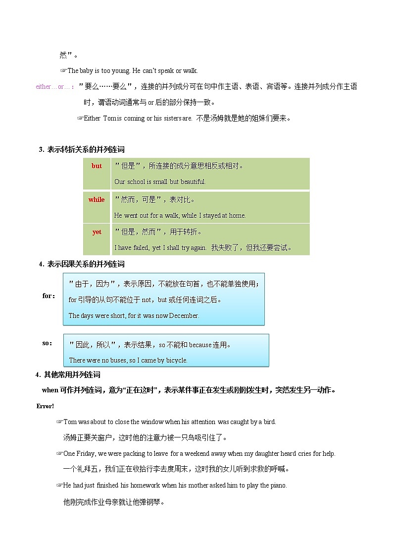 (新高考)高考英语二轮复习讲义+分层训练解密11《并列句和状语从句》（学生版）第2页