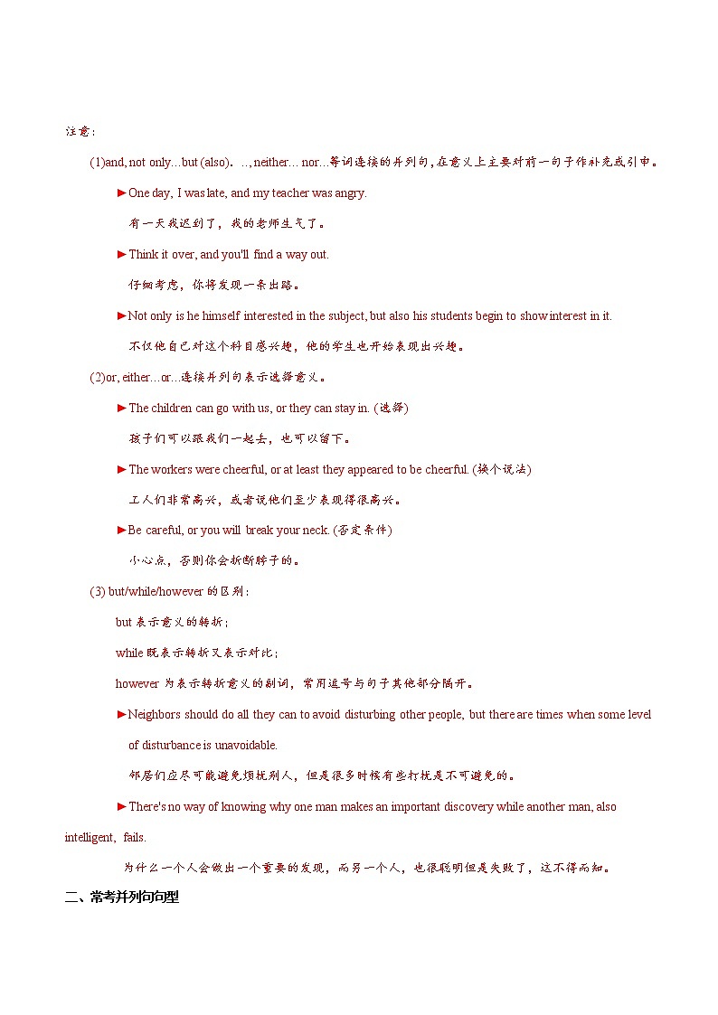 (新高考)高考英语二轮复习讲义+分层训练解密11《并列句和状语从句》（学生版）第3页