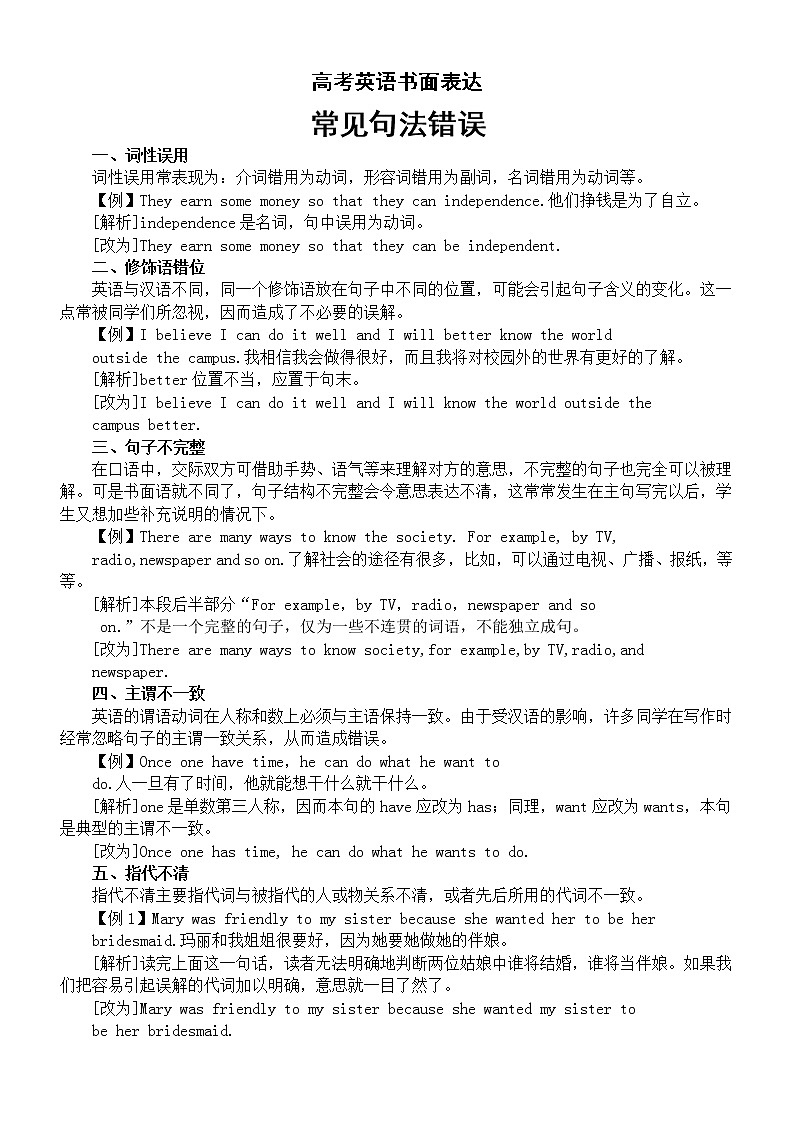 高中英语高考书面表达常见句法错误汇总（共九种）第1页