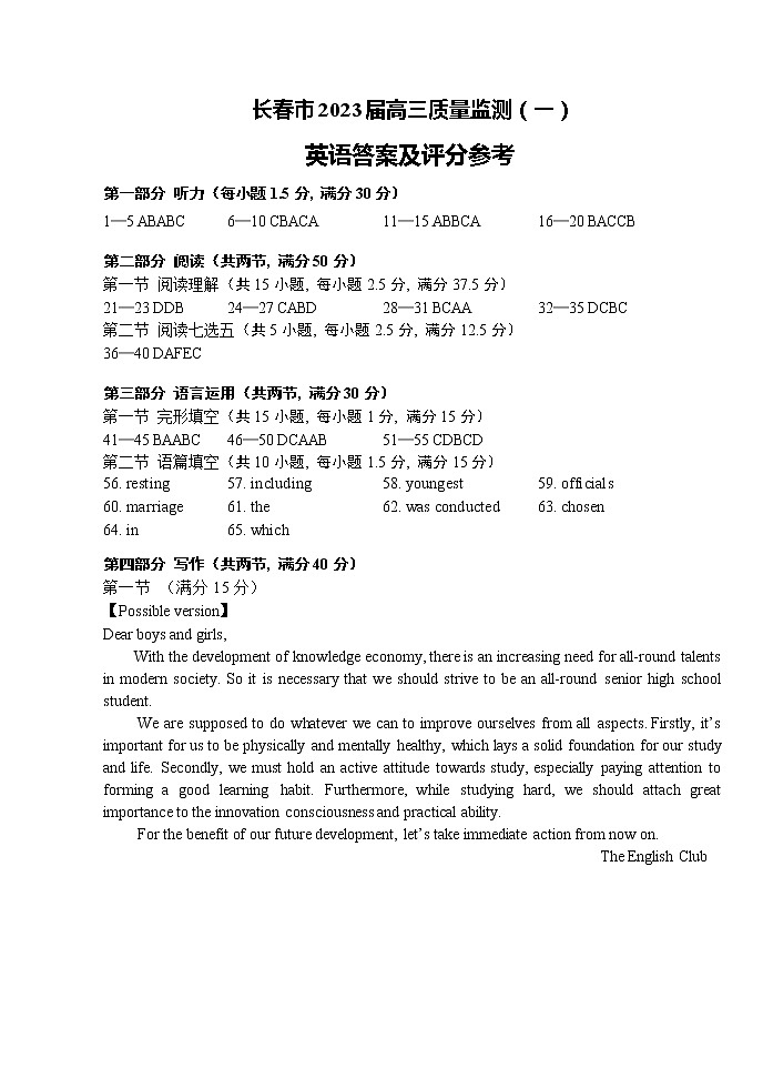 2023届高三一模英语答案及评分参考第1页