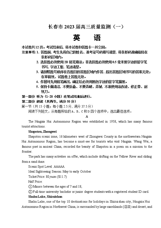长春市2023届高三质量监测（一）英语第1页