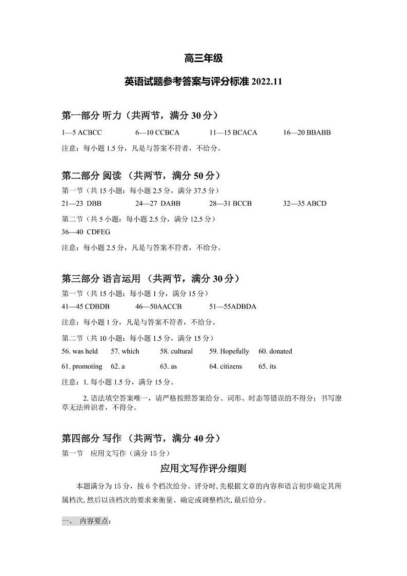 高三英语考试答案第1页