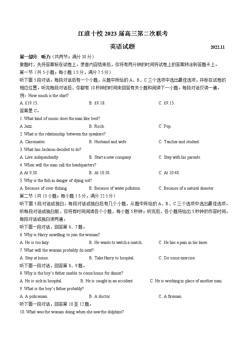 2023安徽省江淮十校高三上学期第二次联考英语试题含答案第1页