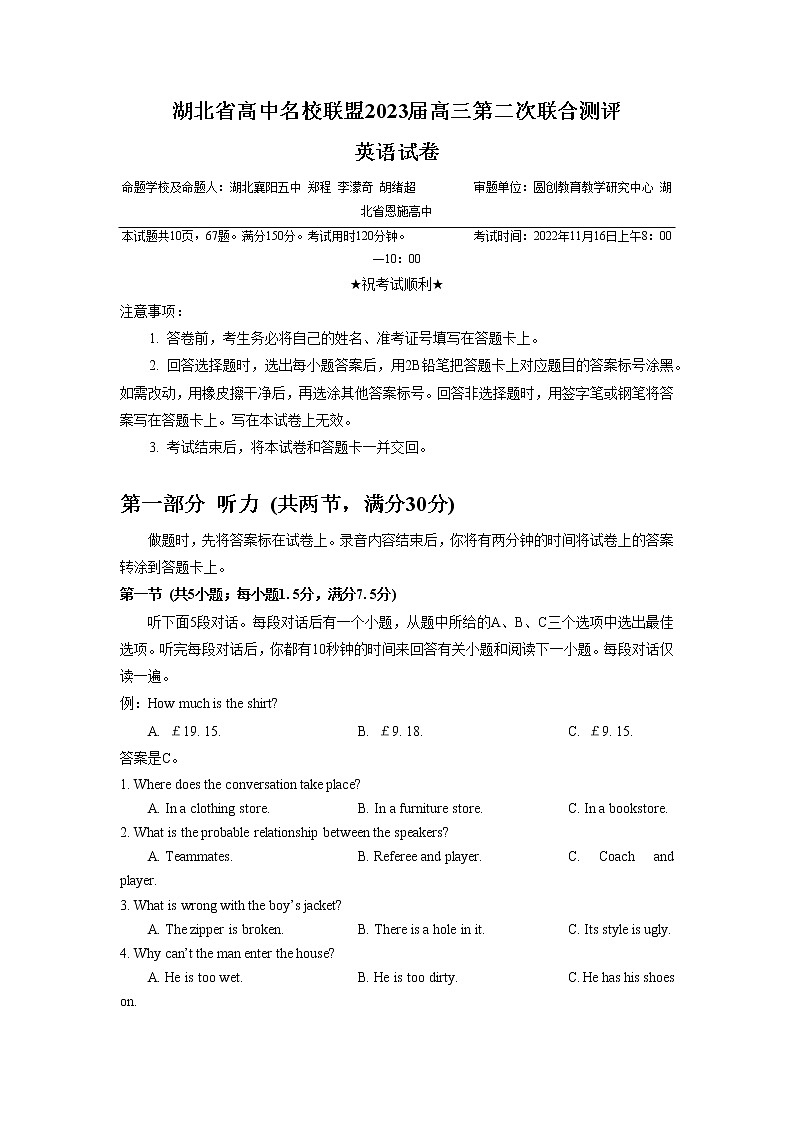 2023湖北省高中名校联盟高三第二次联合测评英语试卷含答案、含听力01