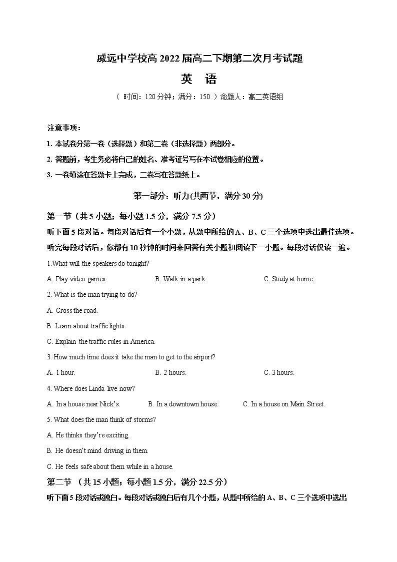 2021内江威远中学校高二下学期第三次月考英语试题含答案第1页