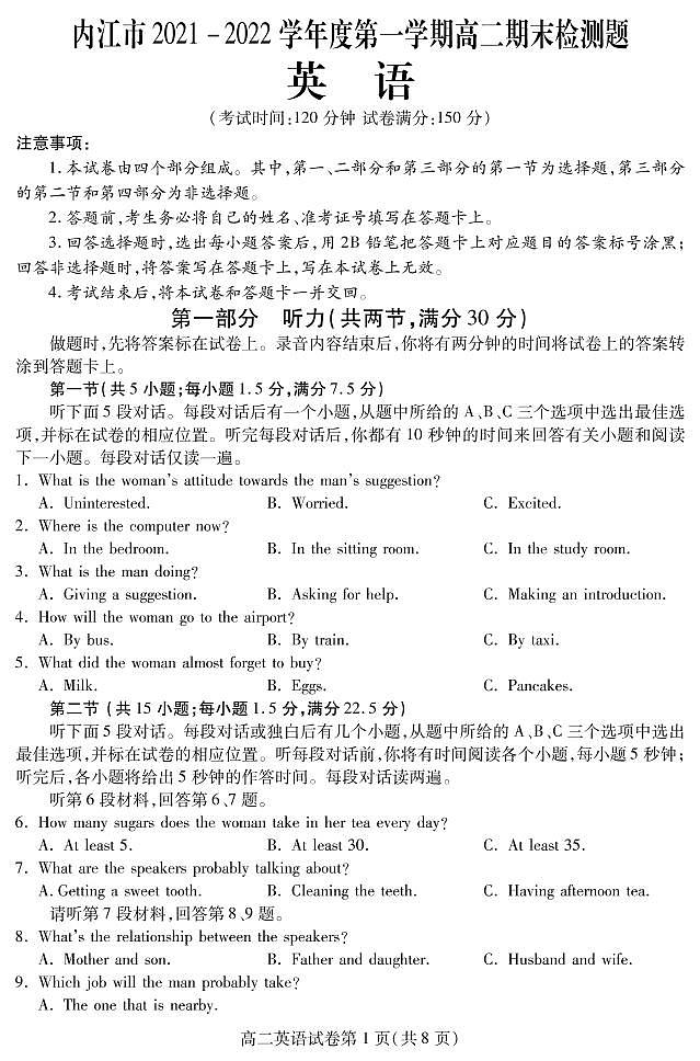 四川省内江市2021-2022学年高二上学期期末检测英语试题PDF版含答案（可编辑）第1页