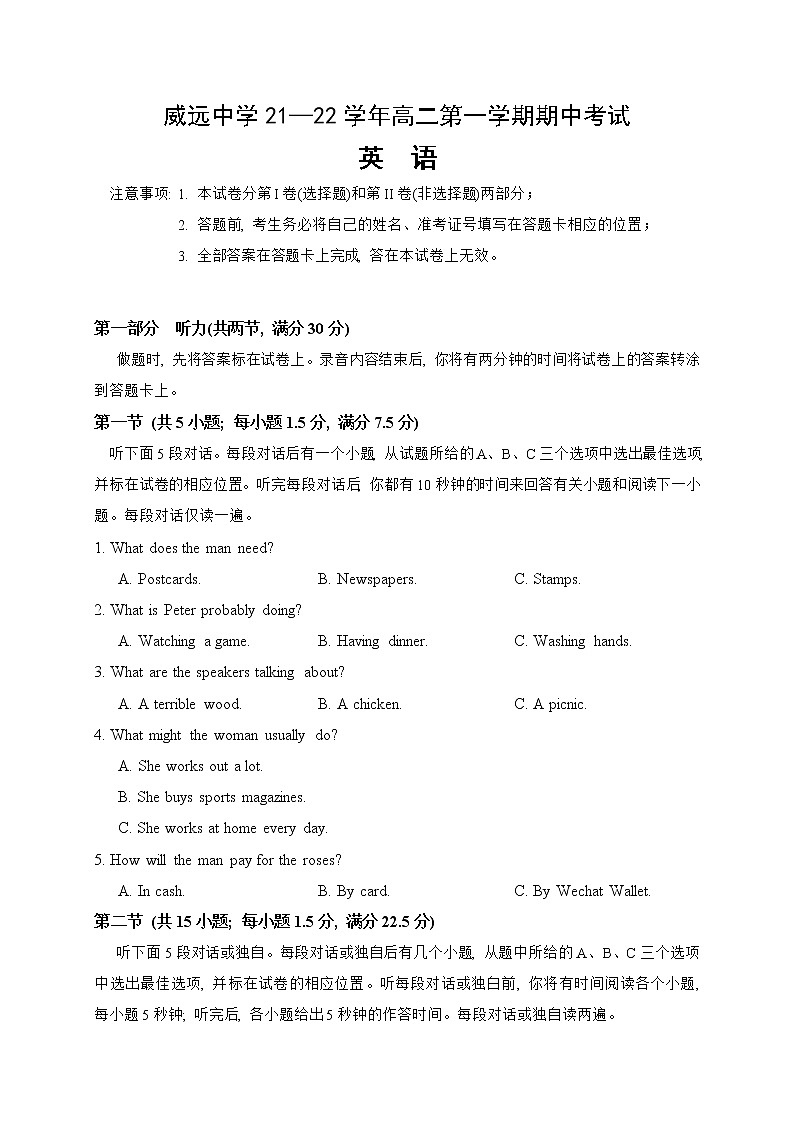 2022内江威远中学校高二上学期期中考试英语试题含答案第1页
