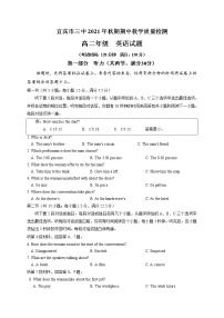 2022宜宾三中高二上学期期中考试英语试题（含听力）含答案