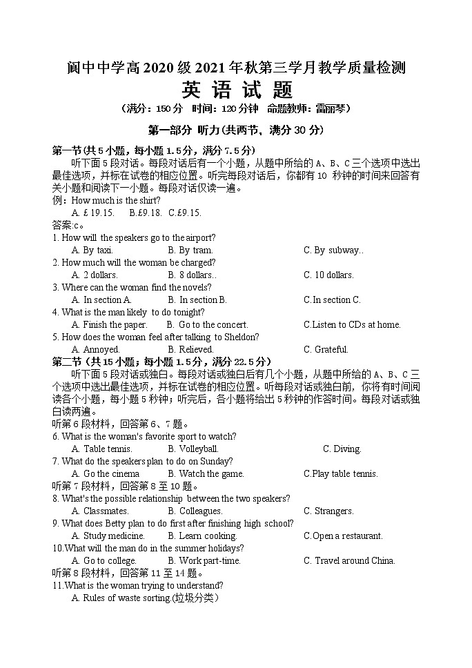 四川省南充市阆中中学校2021-2022学年高二上学期第三学月教学质量检测英语试题无答案第1页
