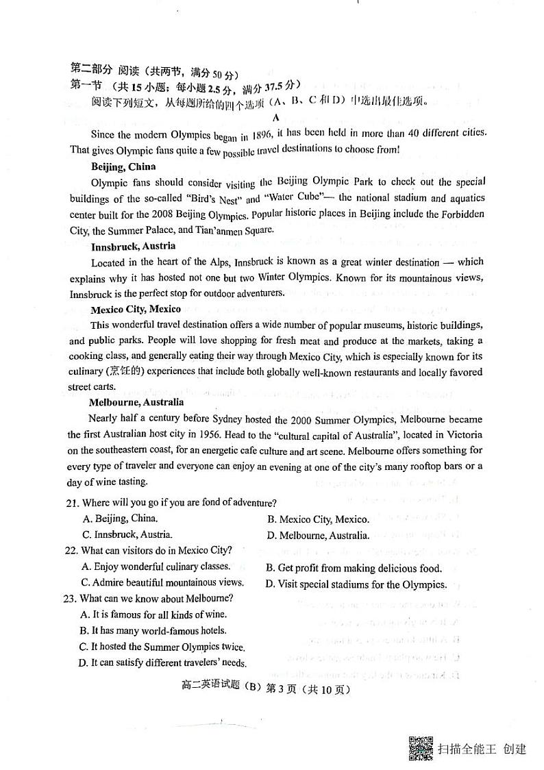 2023菏泽高二上学期期中联考英语试题（B）PDF版含答案03