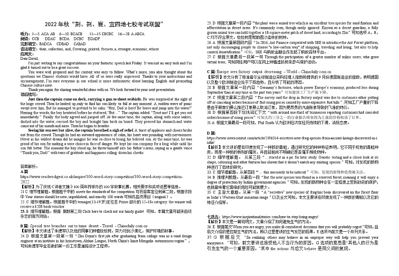 2023湖北省荆、荆、襄、宜四地七校考试联盟高二上学期期中联考英语试题（含听力）含答案01