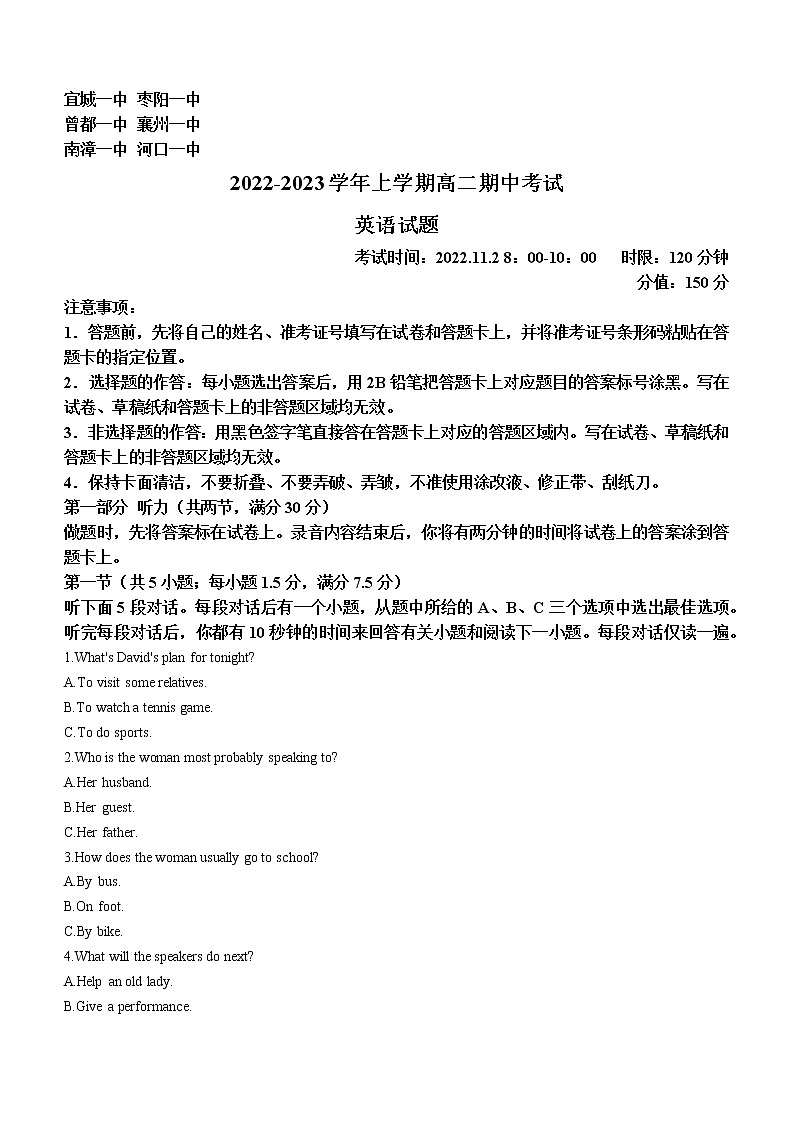 2023湖北省宜城一中、枣阳一中等六校联考高二上学期期中考试英语试题含答案第1页