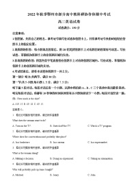 2023鄂州部分高中教科研协作体―高二上学期期中考试英语试题含答案