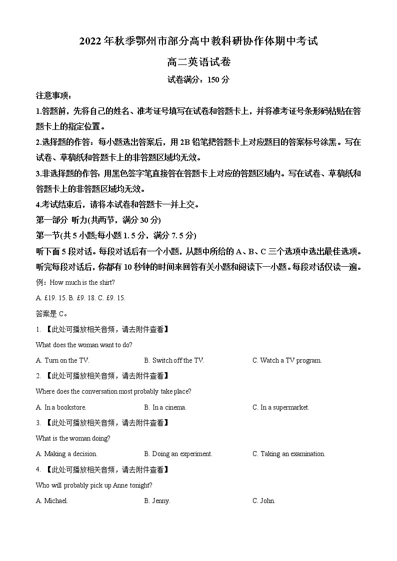 2023鄂州部分高中教科研协作体―高二上学期期中考试英语试题含答案01