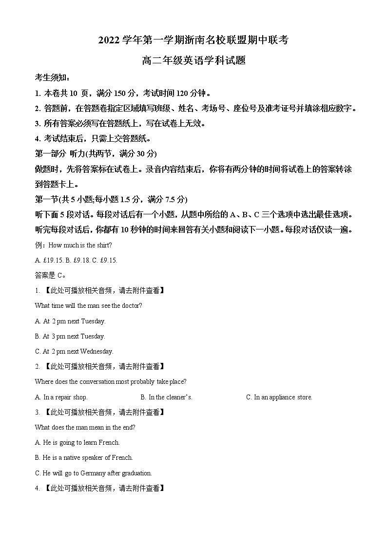 2023浙江省浙南名校联盟高二上学期11月期中联考试题英语含答案01
