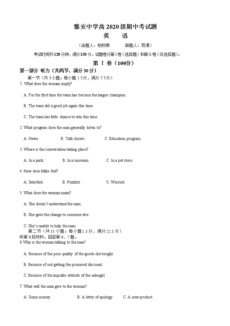 2022雅安中学高二上学期期中考试英语含答案（含听力）01