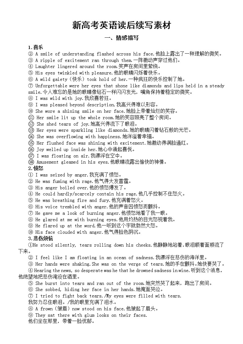 高中英语新高考读后续写素材（情感描写+动作描写）01