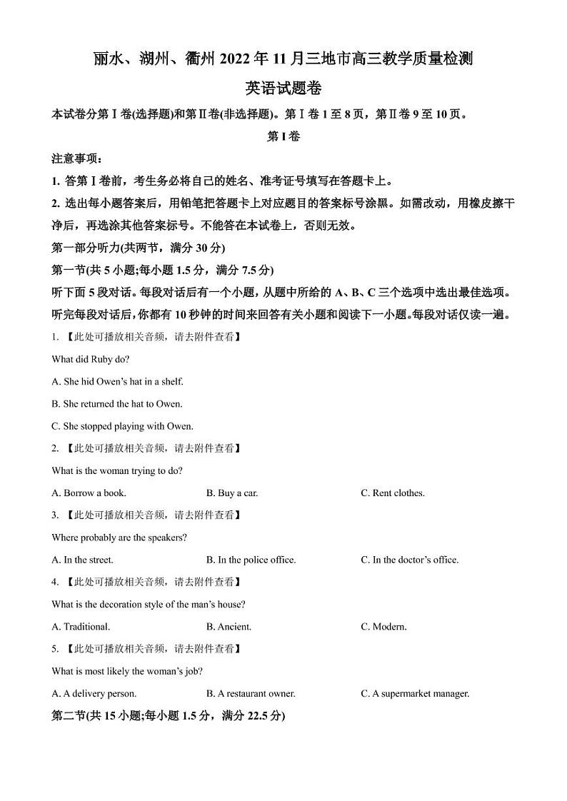 2022-2023学年浙江省湖州、丽水、衢州三地市高三上学期11月教学质量测试英语试题（PDF版） 听力01