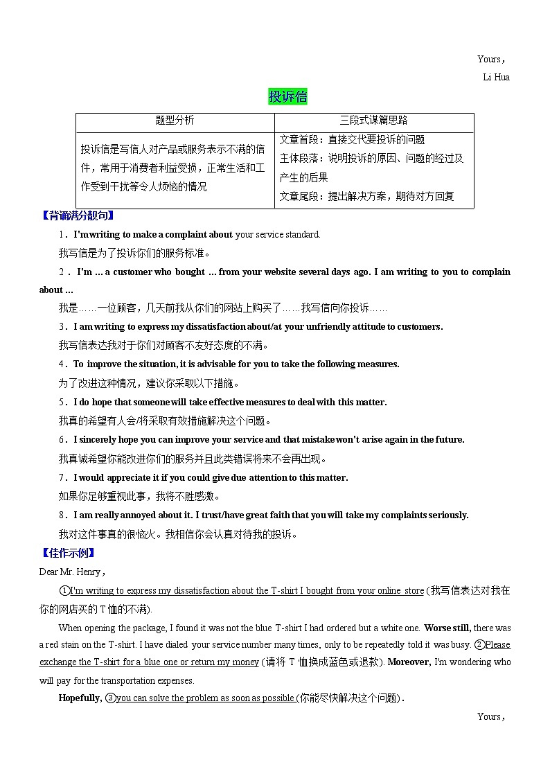 (新高考)高考英语二轮复习课时精炼考向46 应用文写作之邀请信和投诉信(原卷版)第2页