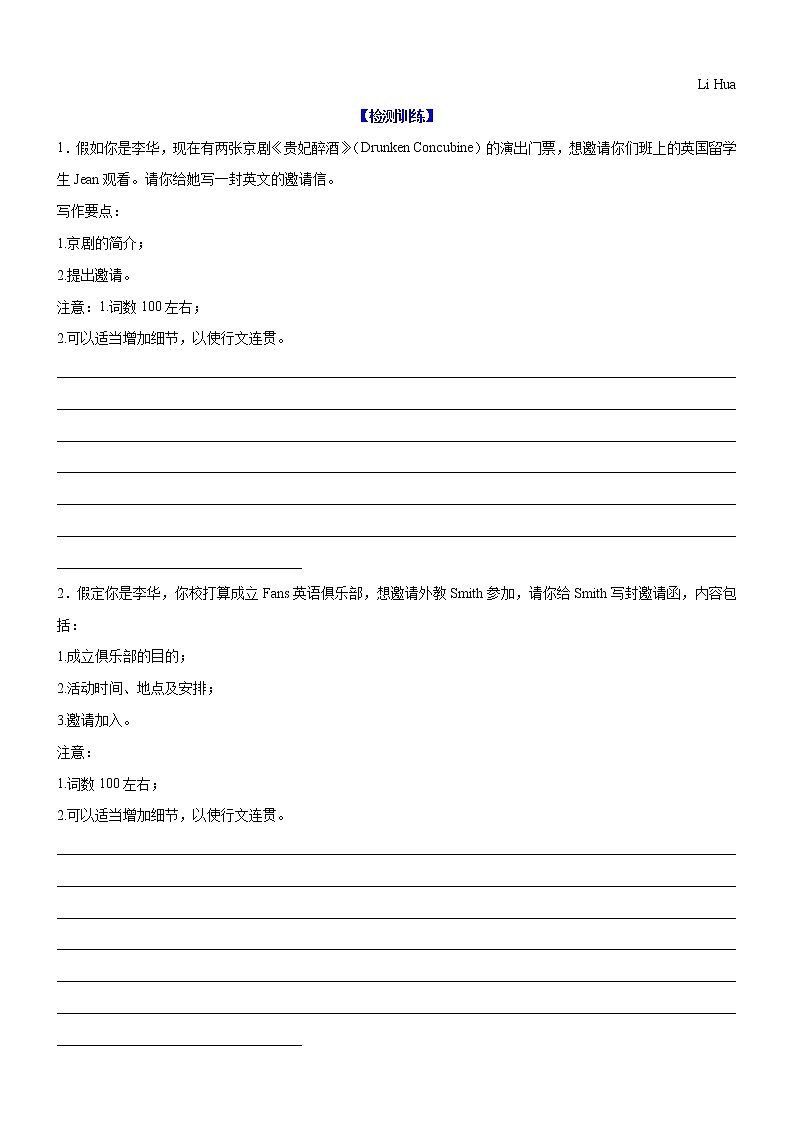 (新高考)高考英语二轮复习课时精炼考向46 应用文写作之邀请信和投诉信(原卷版)第3页