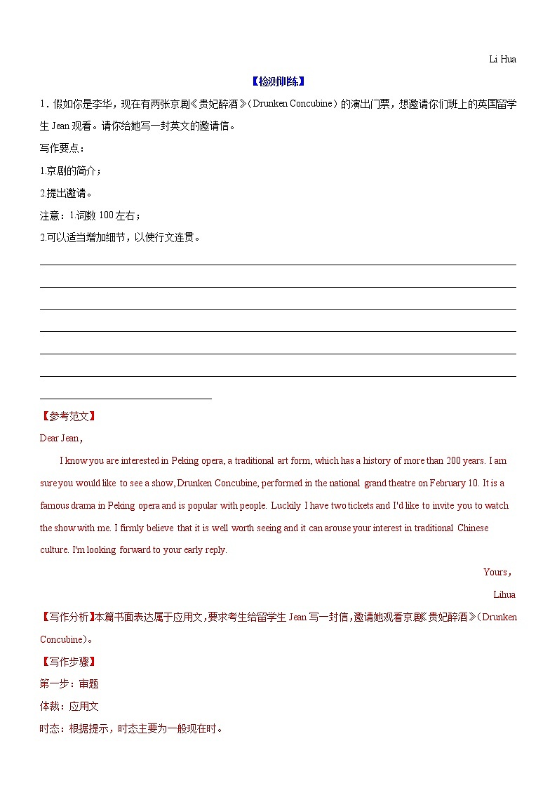 (新高考)高考英语二轮复习课时精炼考向46 应用文写作之邀请信和投诉信(解析版)第3页