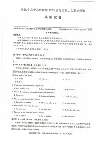 湖北省高中名校联盟2022-2023学年高三第二次联合测评 英语试题及答案（含听力）