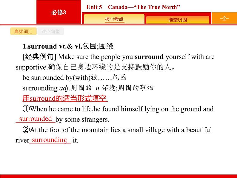 (人教版)高考英语一轮复习课件必修三Unit 5　Canada—“The True North” (含答案)02