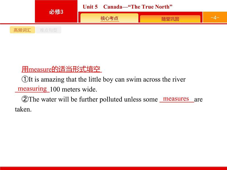 (人教版)高考英语一轮复习课件必修三Unit 5　Canada—“The True North” (含答案)04