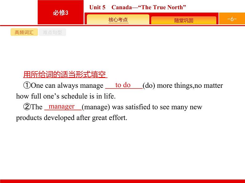 (人教版)高考英语一轮复习课件必修三Unit 5　Canada—“The True North” (含答案)06