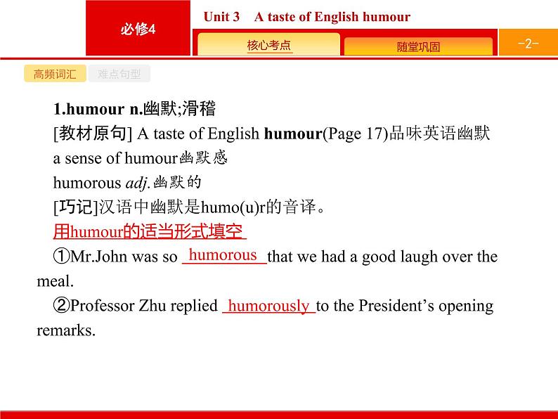 (人教版)高考英语一轮复习课件必修四Unit 3　A taste of English humour (含答案)02