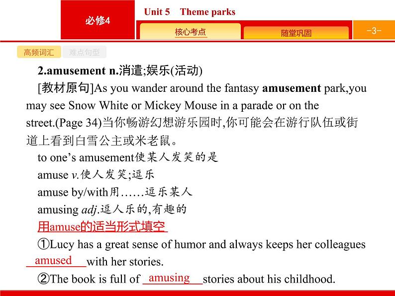 (人教版)高考英语一轮复习课件必修四Unit 5　Theme parks (含答案)第3页