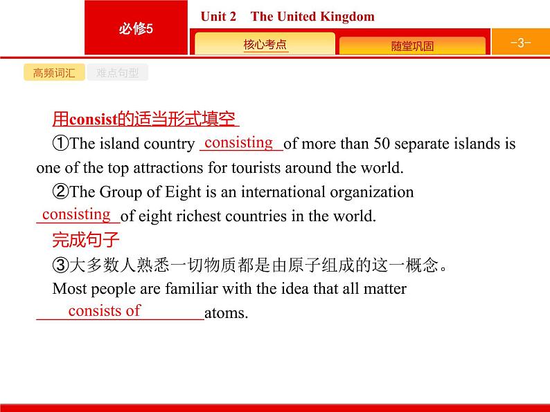 (人教版)高考英语一轮复习课件必修五Unit 2　The United Kingdom (含答案)03