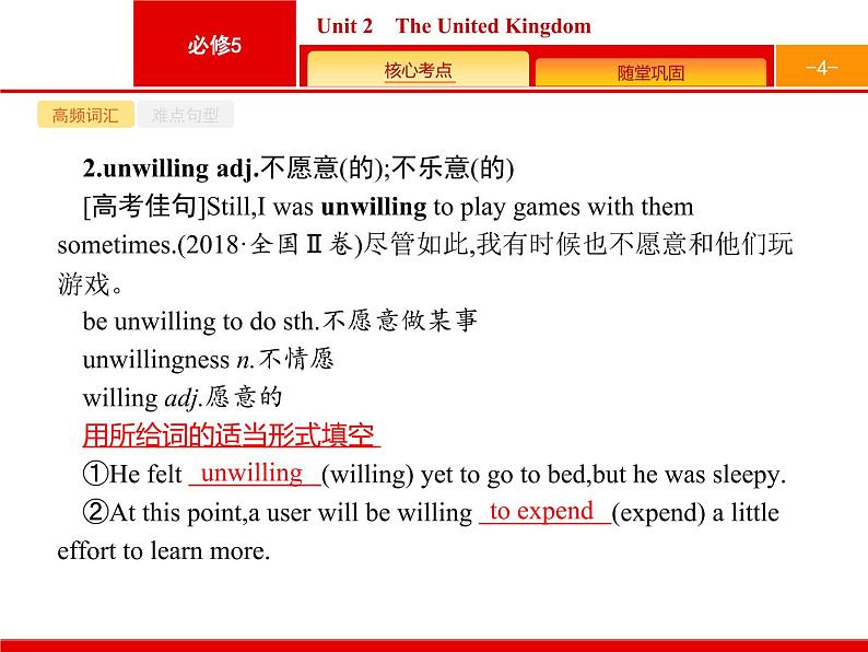 (人教版)高考英语一轮复习课件必修五Unit 2　The United Kingdom (含答案)04