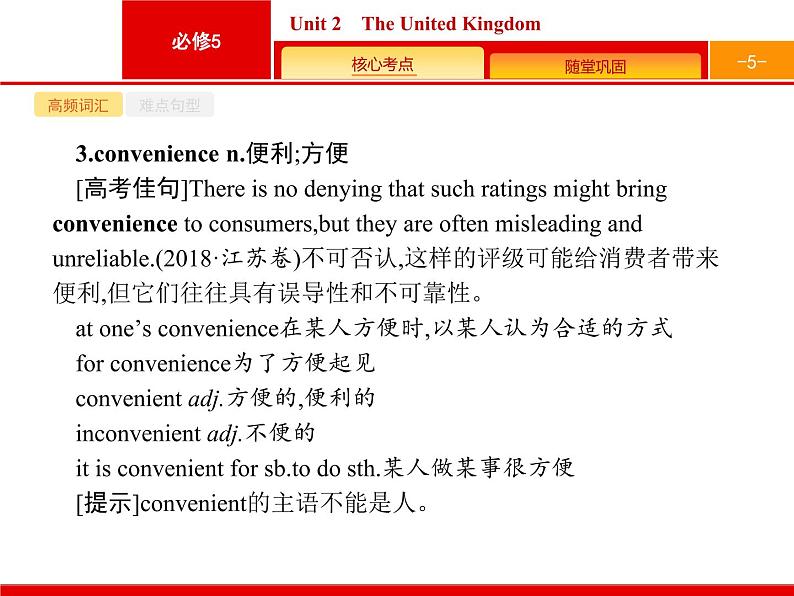 (人教版)高考英语一轮复习课件必修五Unit 2　The United Kingdom (含答案)05