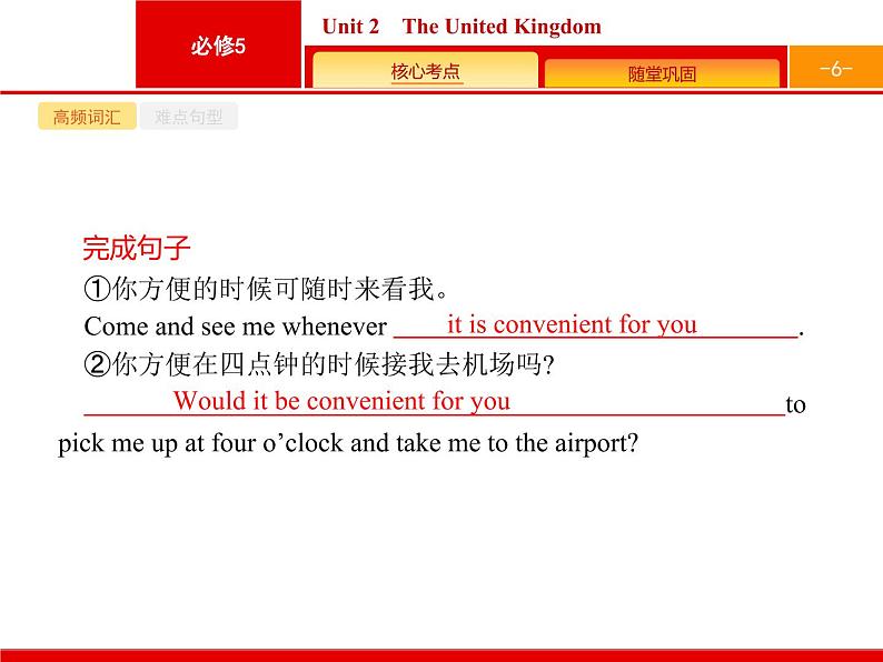 (人教版)高考英语一轮复习课件必修五Unit 2　The United Kingdom (含答案)06