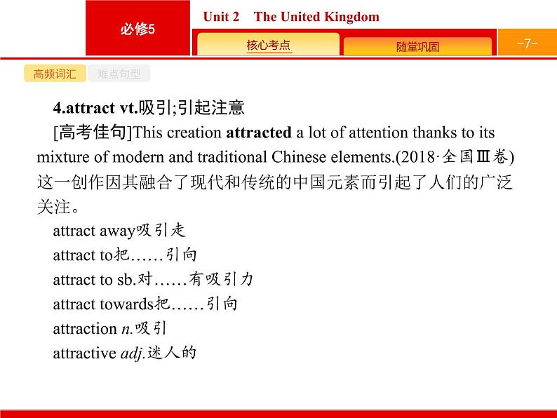 (人教版)高考英语一轮复习课件必修五Unit 2　The United Kingdom (含答案)07