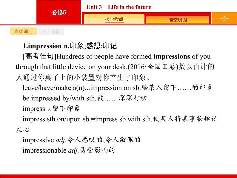 (人教版)高考英语一轮复习课件必修五Unit 3　Life in the future (含答案)02