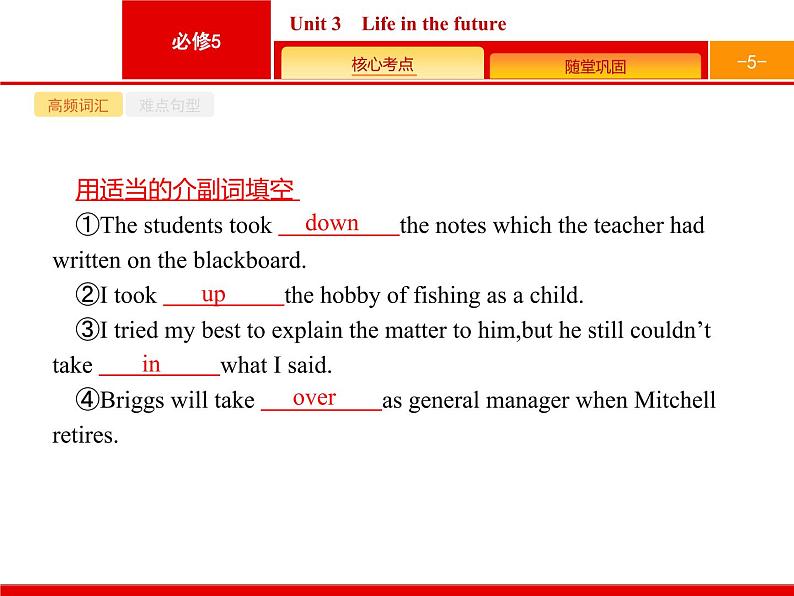 (人教版)高考英语一轮复习课件必修五Unit 3　Life in the future (含答案)05