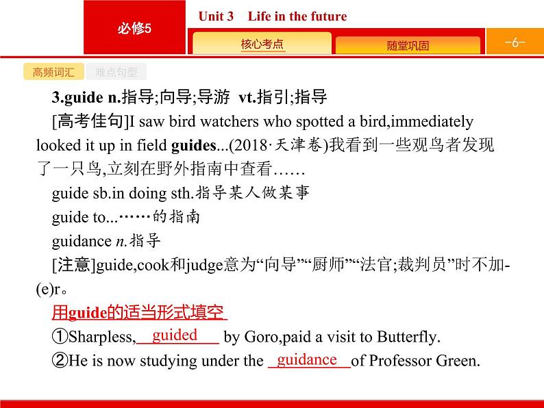 (人教版)高考英语一轮复习课件必修五Unit 3　Life in the future (含答案)06