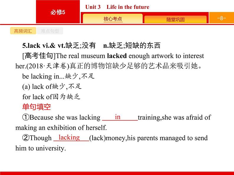 (人教版)高考英语一轮复习课件必修五Unit 3　Life in the future (含答案)08