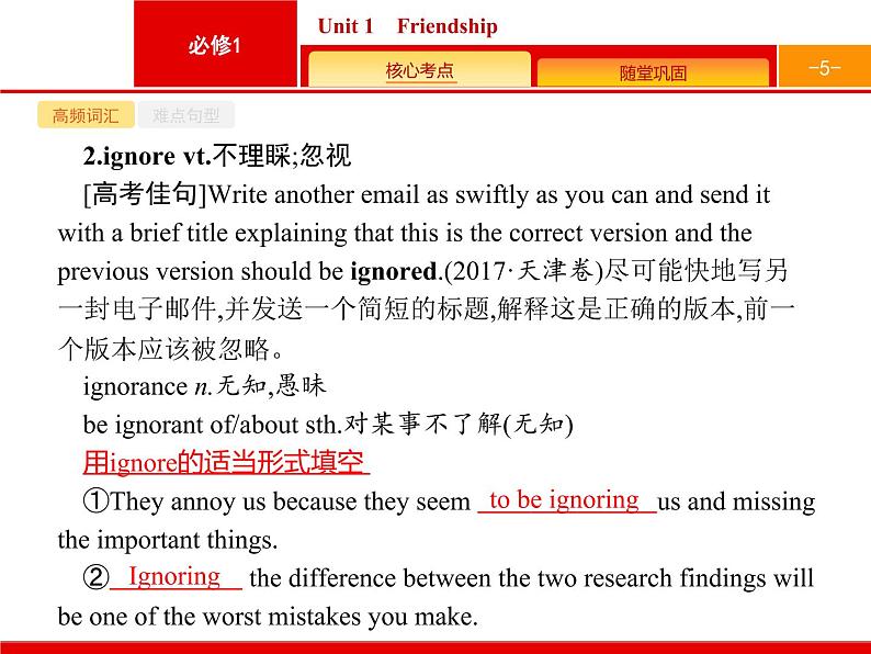 (人教版)高考英语一轮复习课件必修一Unit 1　Friendship (含答案)第5页