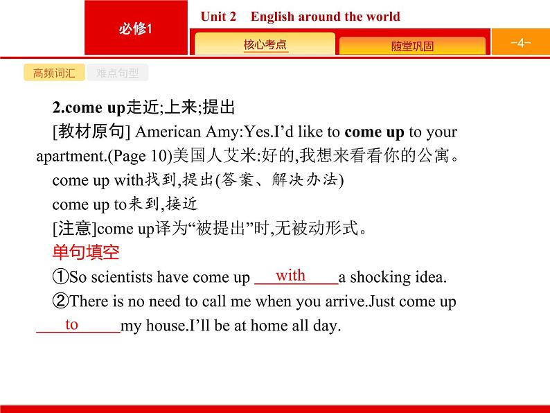 (人教版)高考英语一轮复习课件必修一Unit 2　English around the world (含答案)第4页