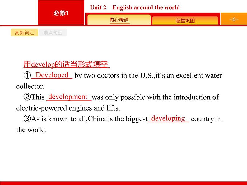 (人教版)高考英语一轮复习课件必修一Unit 2　English around the world (含答案)第6页