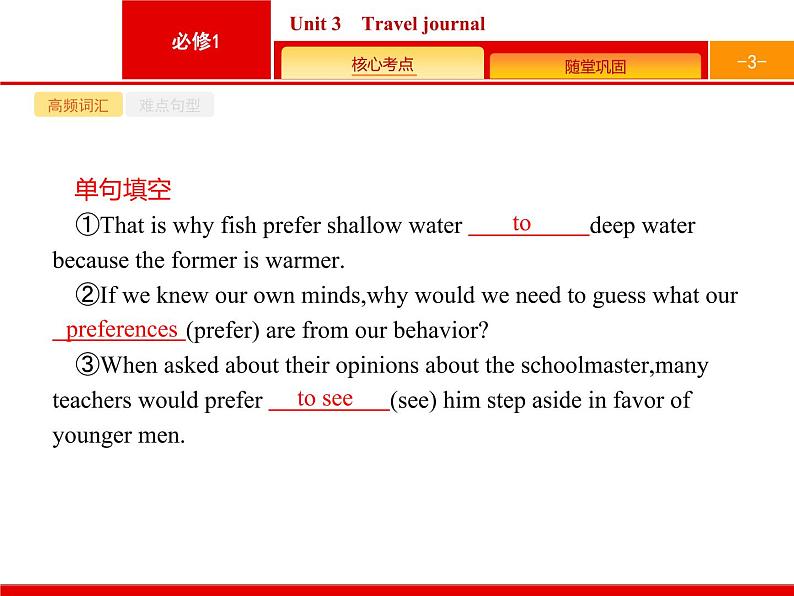 (人教版)高考英语一轮复习课件必修一Unit 3　Travel journal (含答案)03