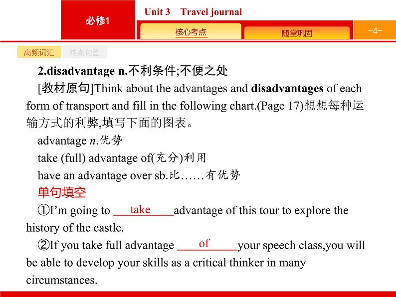 (人教版)高考英语一轮复习课件必修一Unit 3　Travel journal (含答案)04