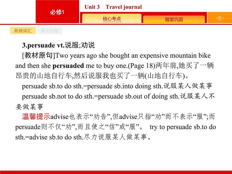 (人教版)高考英语一轮复习课件必修一Unit 3　Travel journal (含答案)05