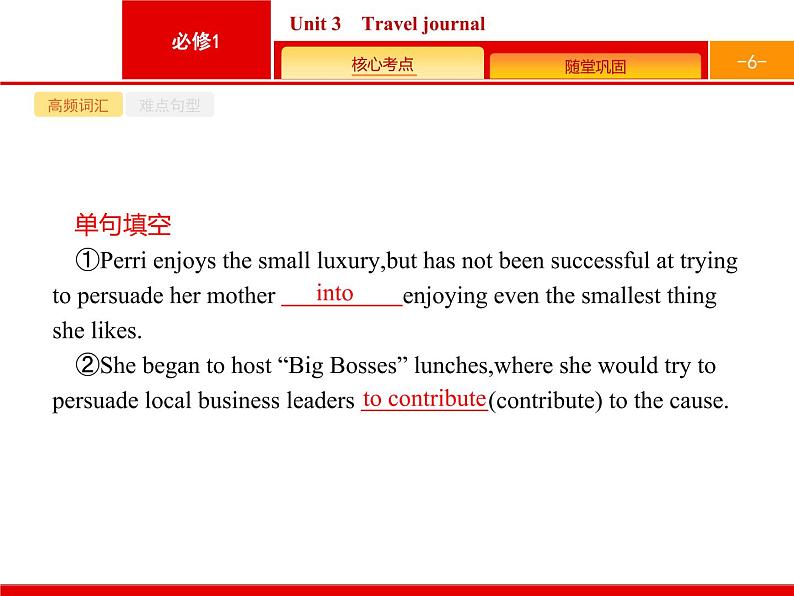 (人教版)高考英语一轮复习课件必修一Unit 3　Travel journal (含答案)06